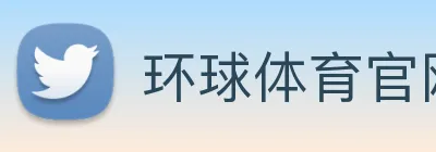 环球体育官网 logo
